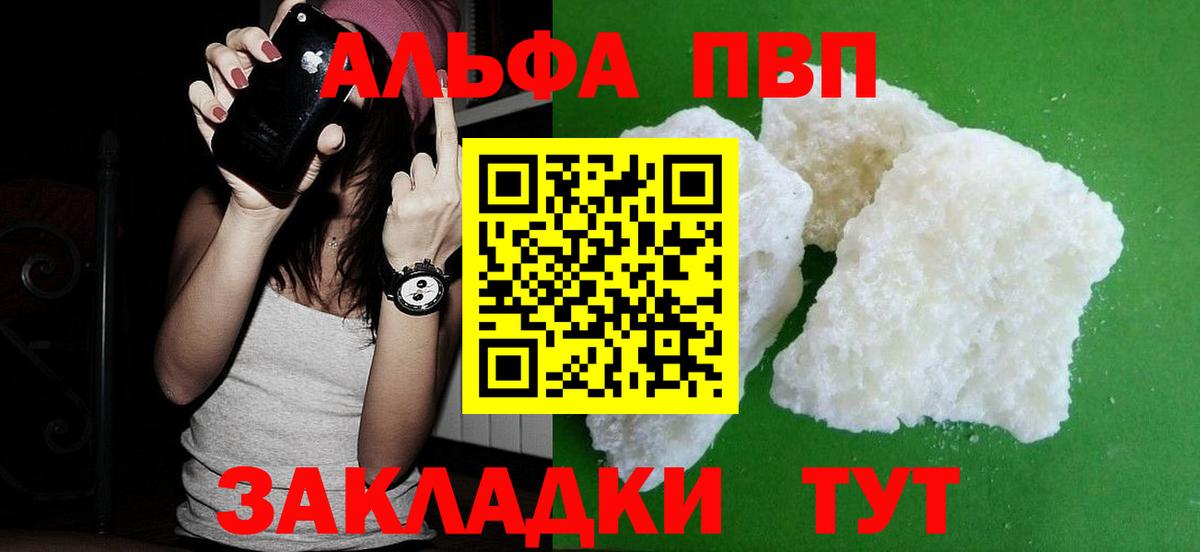 APVP  Вход с VPN  А ПВП Crystall  Альфа ПВП Соль  Азнакаево  A-PVP СК КРИС 