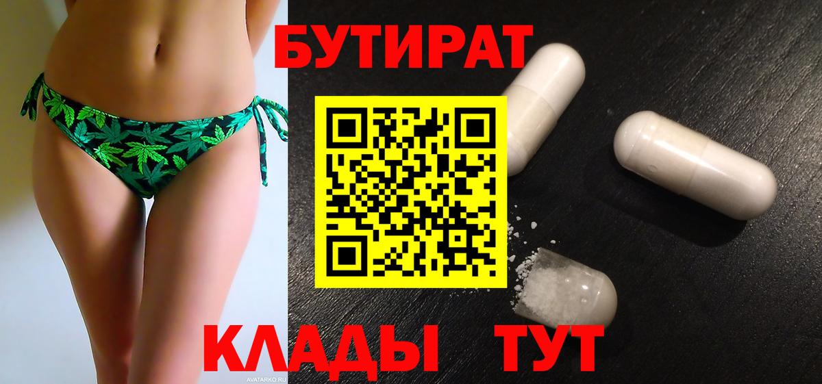 Бутират бутик  Вход с VPN  Азнакаево 
