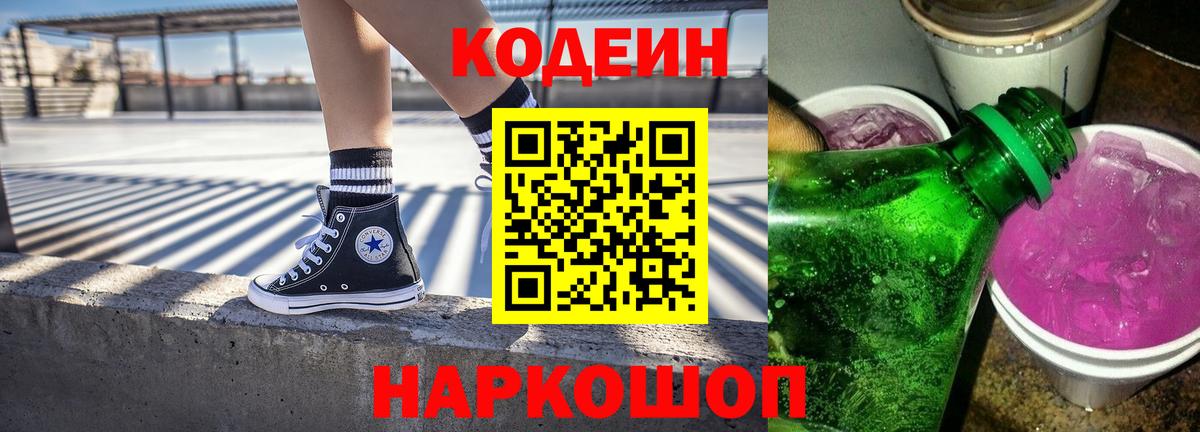 Кодеиновый сироп Lean напиток Lean (лин) Азнакаево