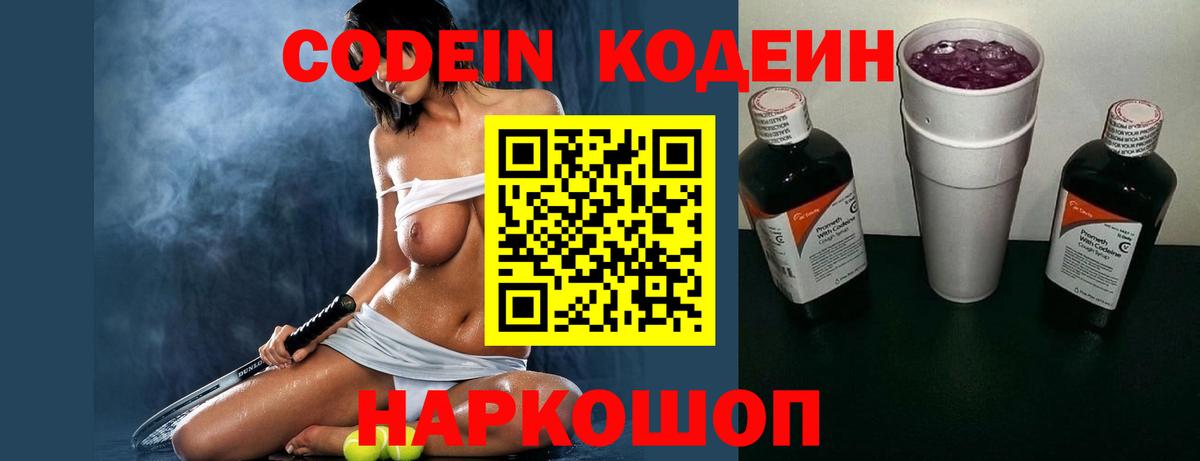 Кодеиновый сироп Lean Purple Drank  Кодеин напиток Lean (лин)  Вход с VPN  Азнакаево 